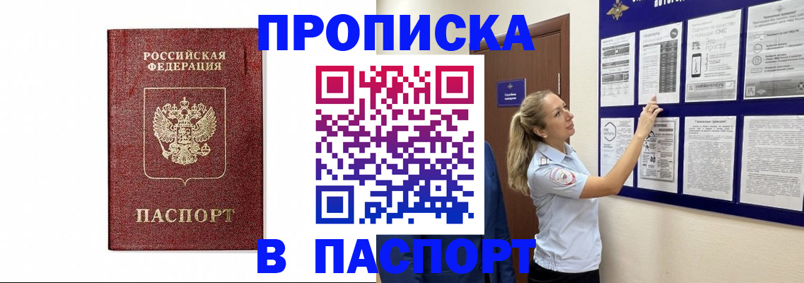 прописка для работы в Кизилюрте