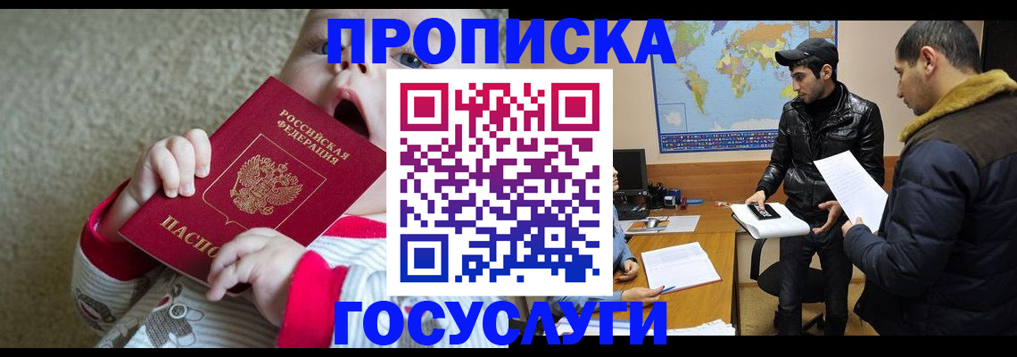 прописка для школы в Кизилюрте